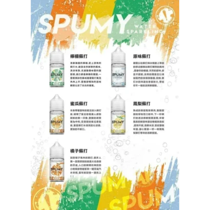 SPUMY 蘇打煙油