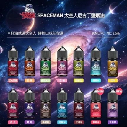 太空人鹽系列