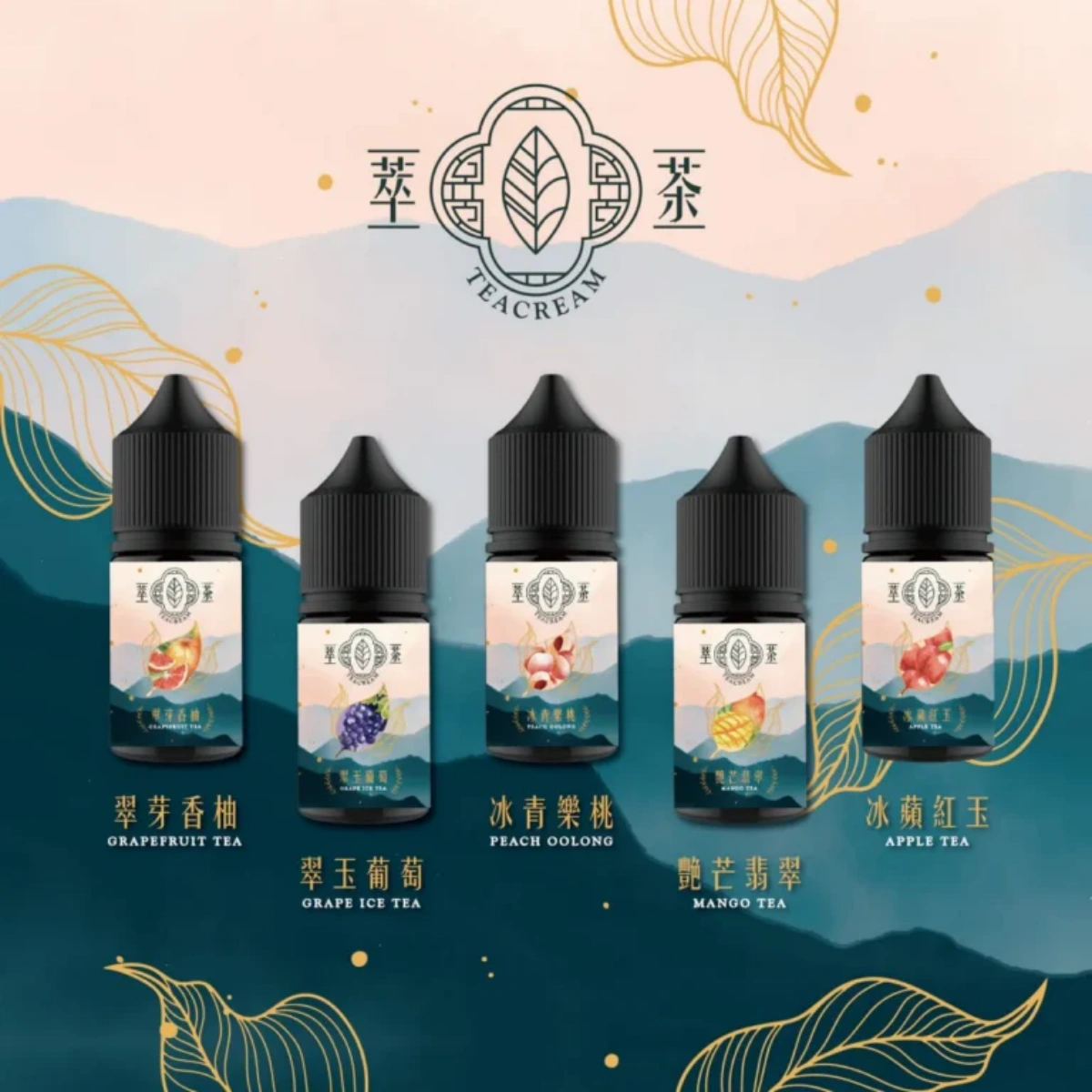 萃茶煙油 萃茶煙油
